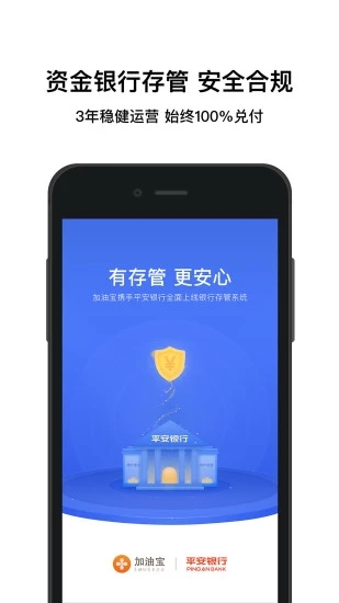 加油宝安卓版  v6.7.1图3