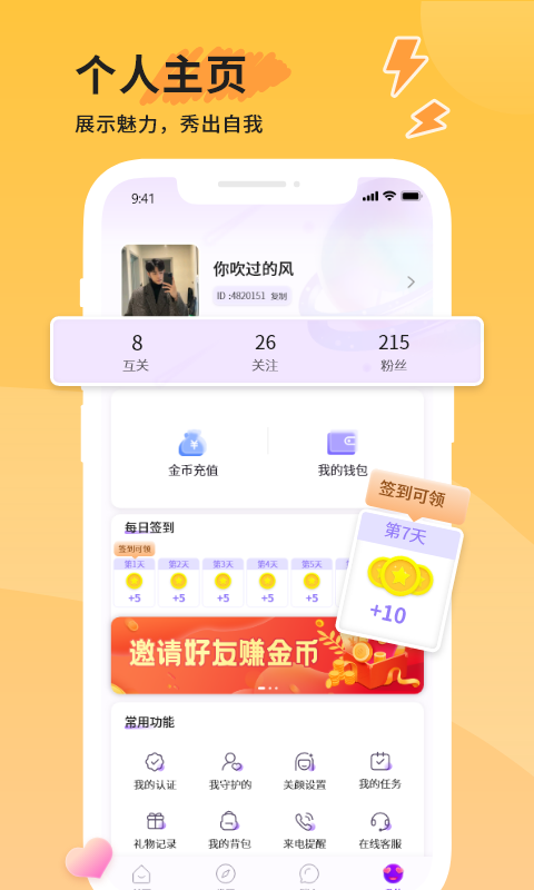 他遇交友2023  v1.0图3