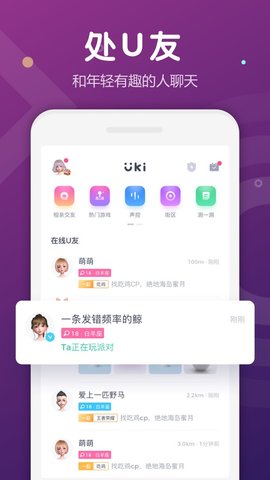 uki交友安卓版  v5.8.1图3