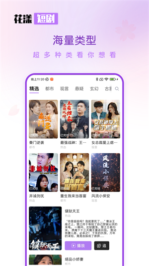 花漾短剧手机版  v1.0.4.1图3