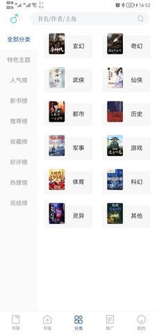 闪文小说app安卓官网下载  v1.2.1图2