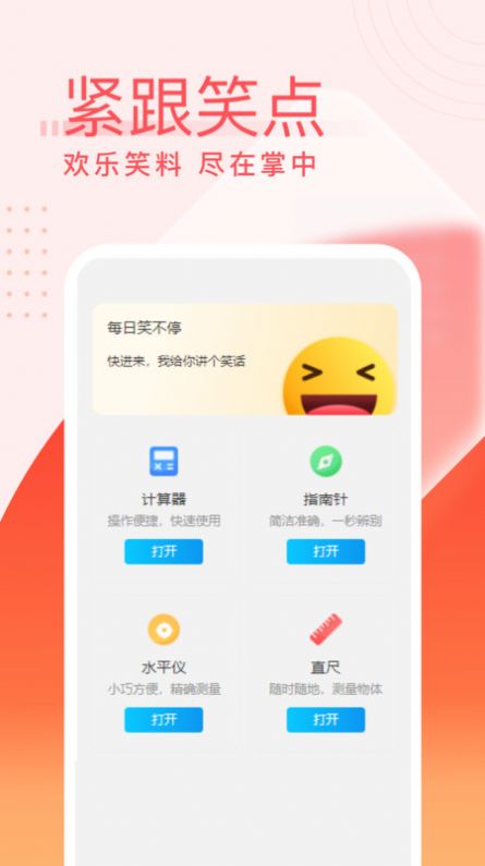 欢乐喜刷刷app