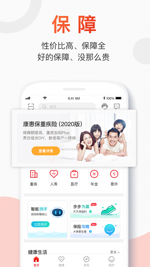 百年人寿一保通官网下载  v2.0.1图4