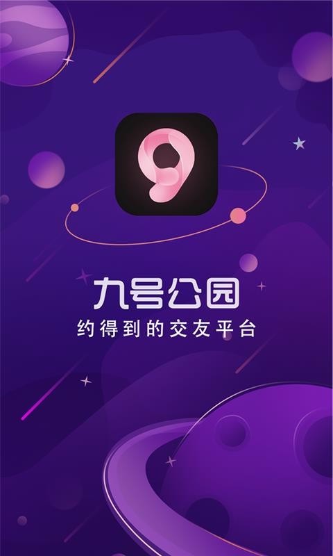 九号公园手机版  v1.0.0图2