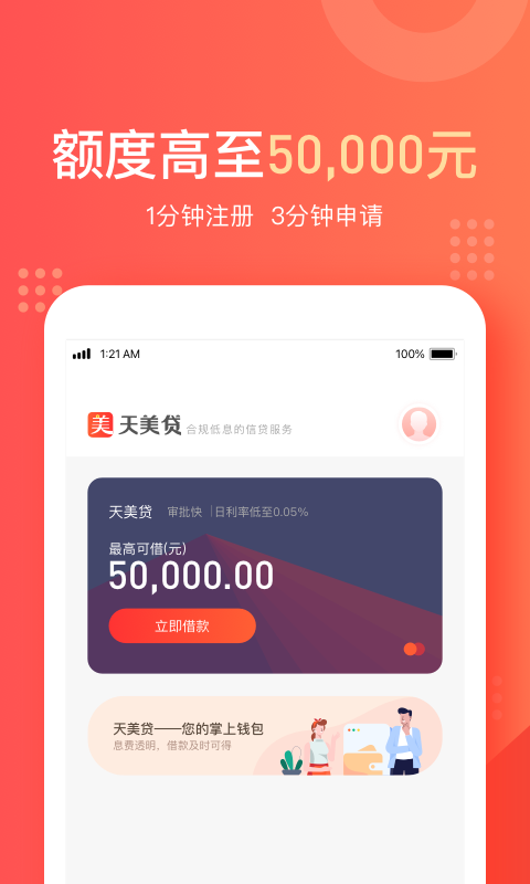 天美贷款app