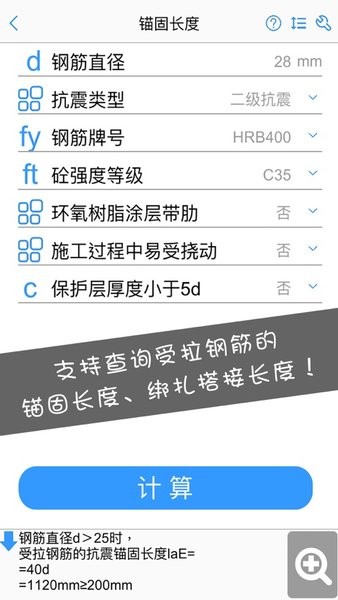 施工计算大师手机版  v2.0.0图3