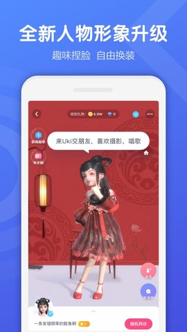 uki交友安卓版  v5.8.1图2