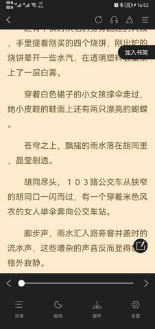 闪文小说app安卓官网下载  v1.2.1图3