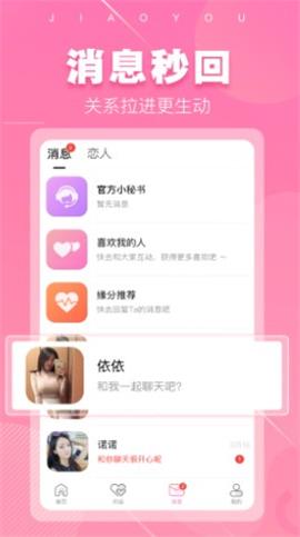 同城单身聊2023  v1.5.0.1图1