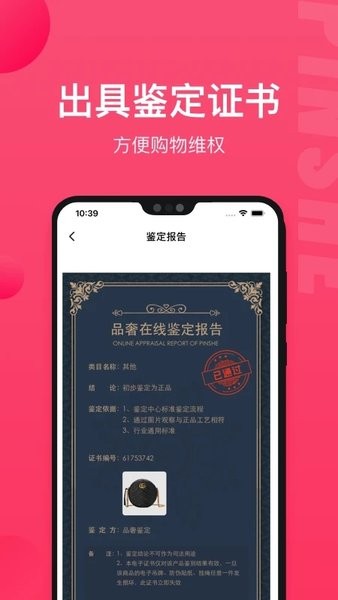 品奢鉴定  v1.10.0图2