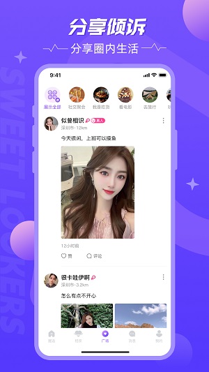 甜颜觅友手机版  v1.0.1图1