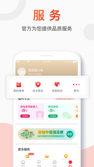 百年人寿官网下载  v2.0.1图2