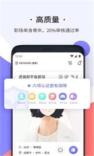 轻恋交友安卓版  v3.8.6图2