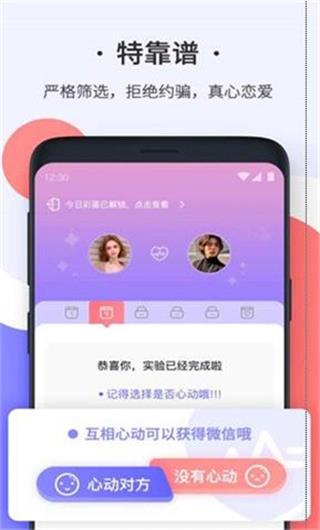 轻恋交友安卓版  v3.8.6图1