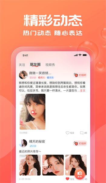 暖伴交友2024  v1.0.0图1