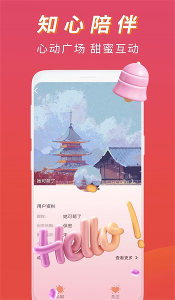 恋语桃聊app  v1.0.0图1