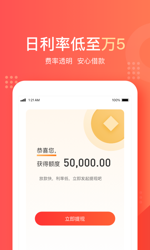 天美贷款app  v1.6.3图2