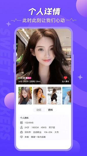 甜颜觅友手机版  v1.0.1图2