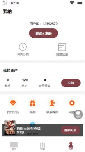 笙箫阅读快应用  v1.0图3