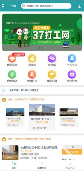 37打工网app