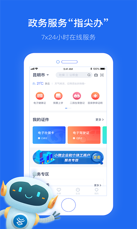 办事通  v1.3.1图1