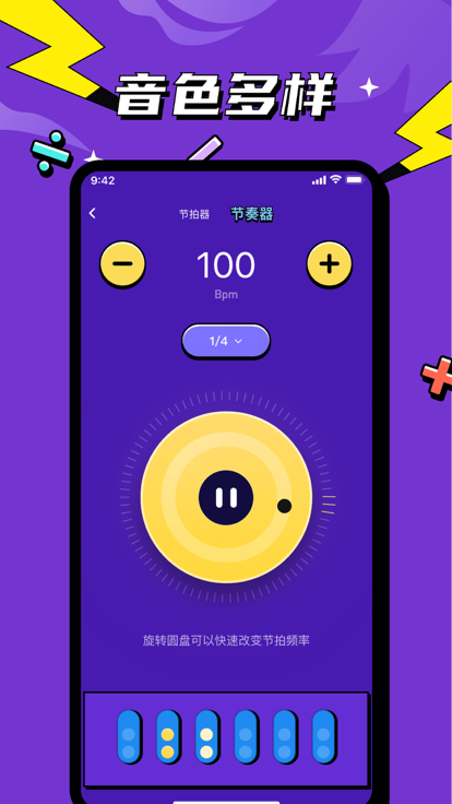 趣下节拍器2024  v1.0.0图3