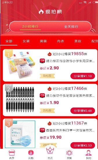 买东西领优惠券的app  v5.0.9图2