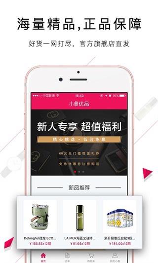 小象优品  v4.2.4图2