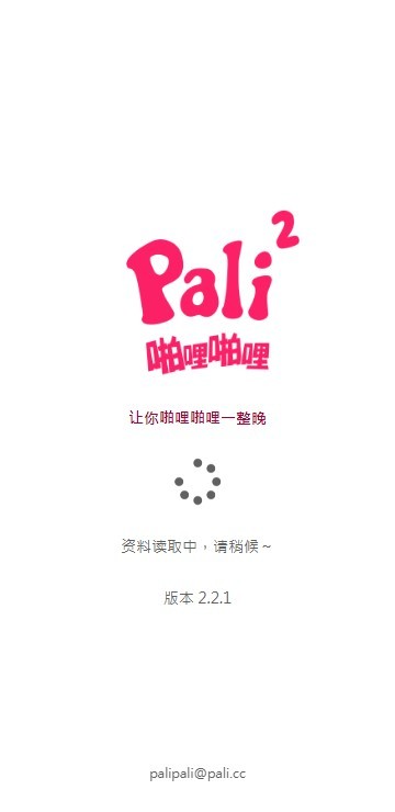 palipali2  v8.7.5图1