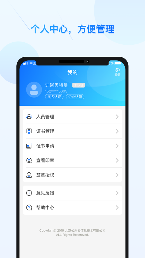 公采易通  v2.0.7图1