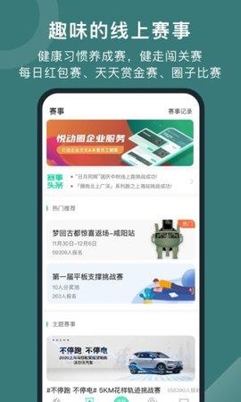 悦动圈旧版本  v5.13.0.0.8图3