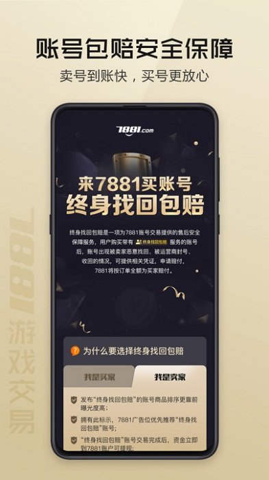 7881游戏交易平台  v2.6.1图1