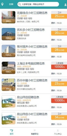 37打工网app  v5.3.4图1