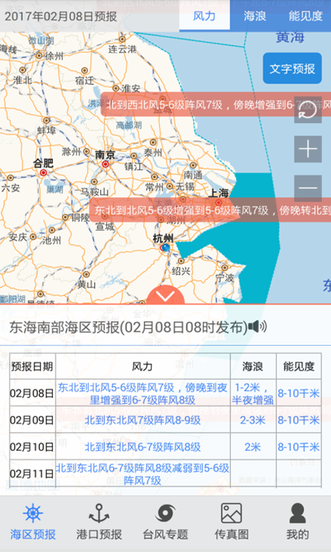 舟山气象台官网  v5.5图2