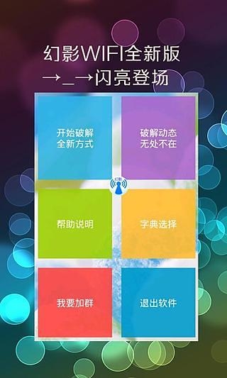 幻影wifi官网最新版下载苹果  v2.9图1