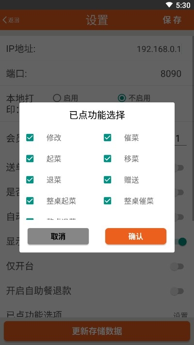 么么点菜下载安装  v2.1.0504图2