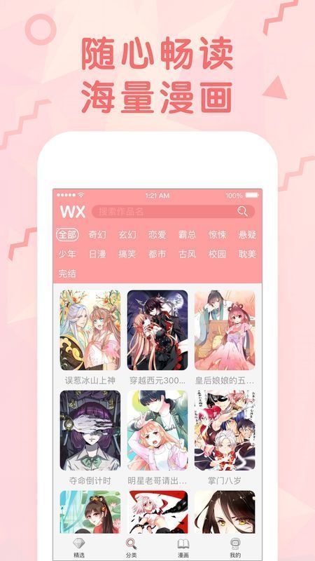 妖精漫画app下载免费版下载新版