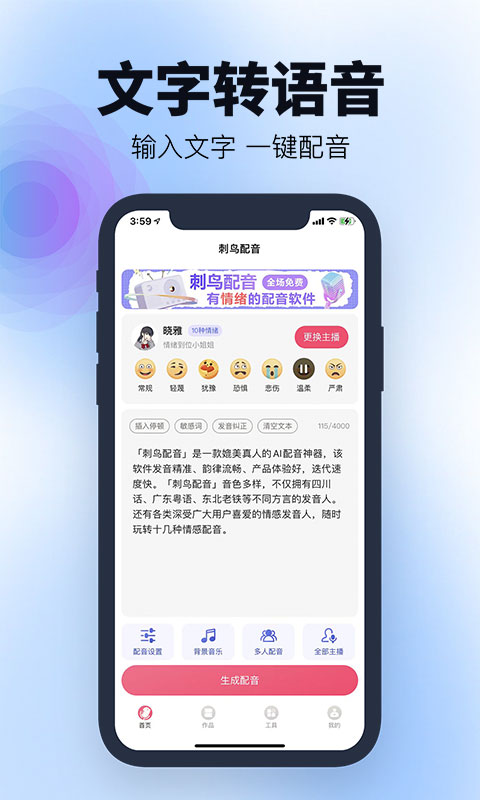 刺鸟配音app  v2.1图3