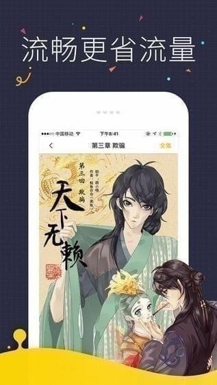 快看漫画官方免费观看天官赐福  v5.61.0图1