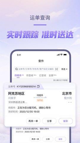 跨越速运手机版  v7.1.0图3