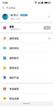 魅族社区  v4.0.3图2