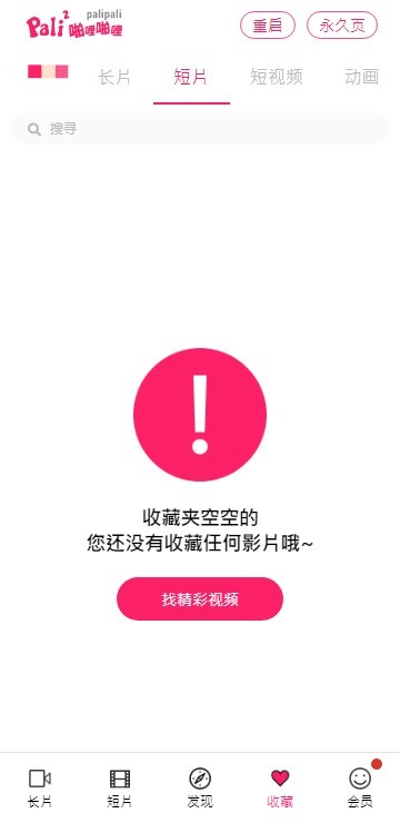 palipali2轻量版官方  v8.7.5图2