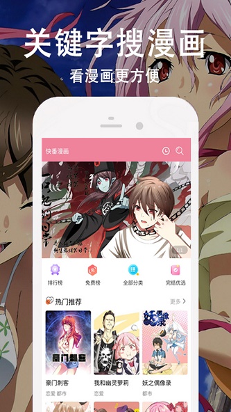 快番漫画最新版  v1.0.0图2