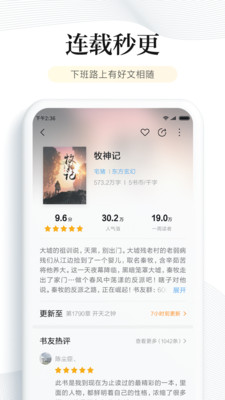 阅读3.0ios版本  v6.2.5图4