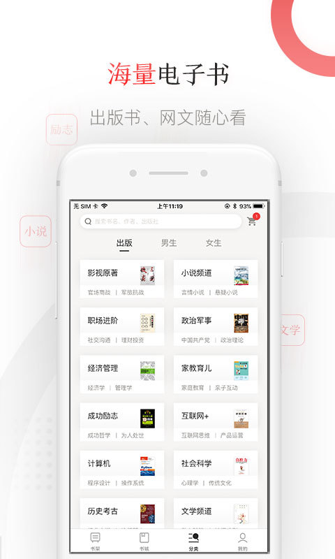 京东读书app平板  v1.15.1图2