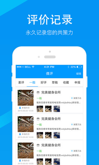 差评最新版  v1.0图1