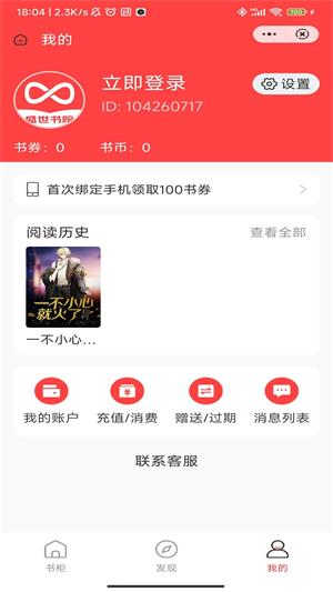 盛世书院小说  v1.0图3