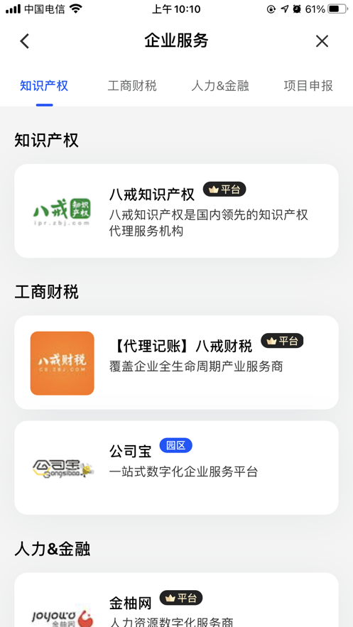 网易数字产业  v1.0.5图3