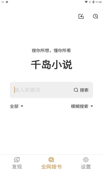 千岛小说app官网下载苹果  v1.0图2