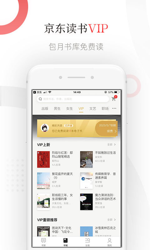 京东读书app平板  v1.15.1图1
